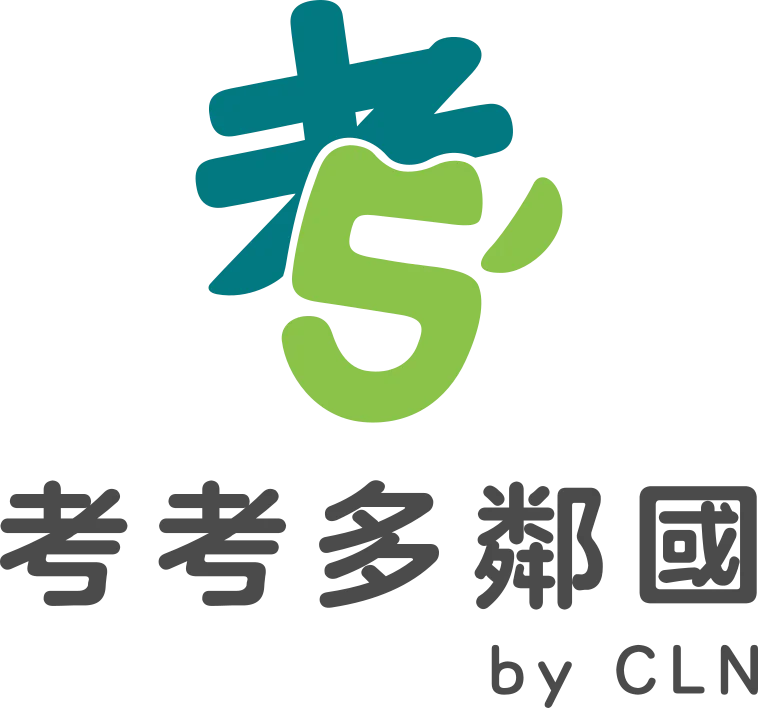 考考多鄰國｜你準備 DET 的最強後盾
