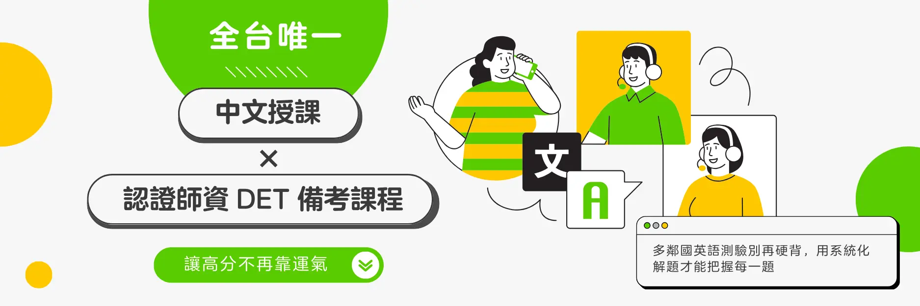 Det 課程文案圖 1