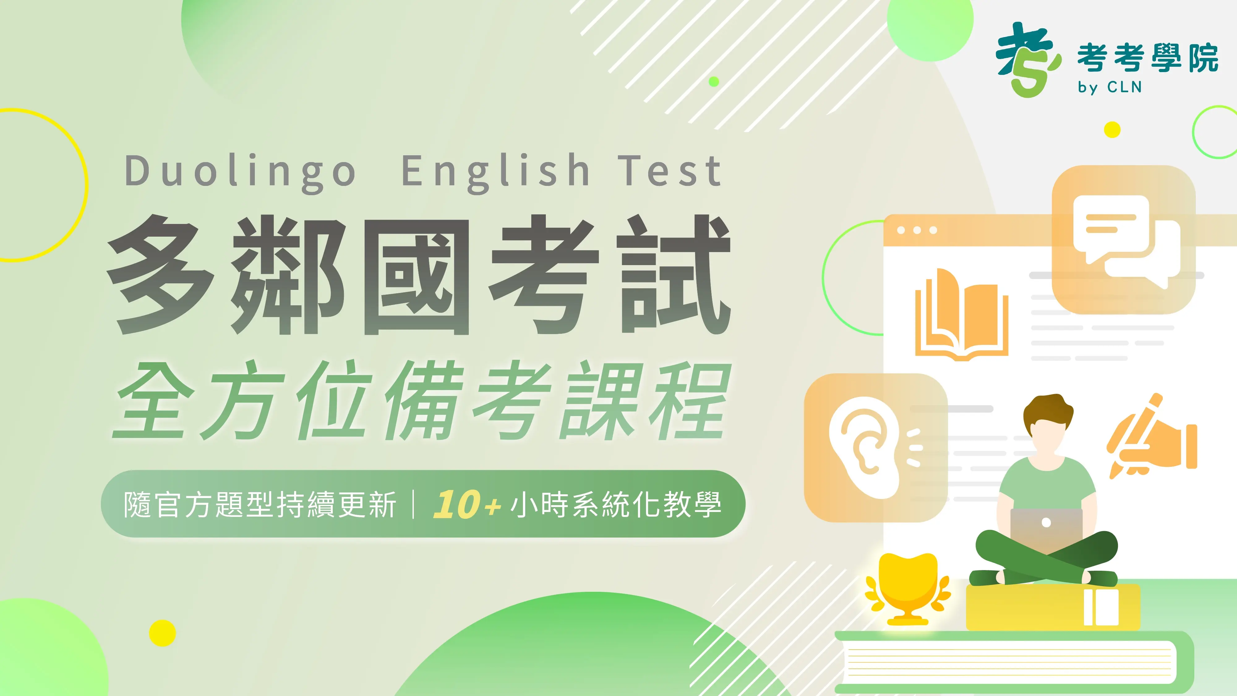 Det全方位備考2 封面圖