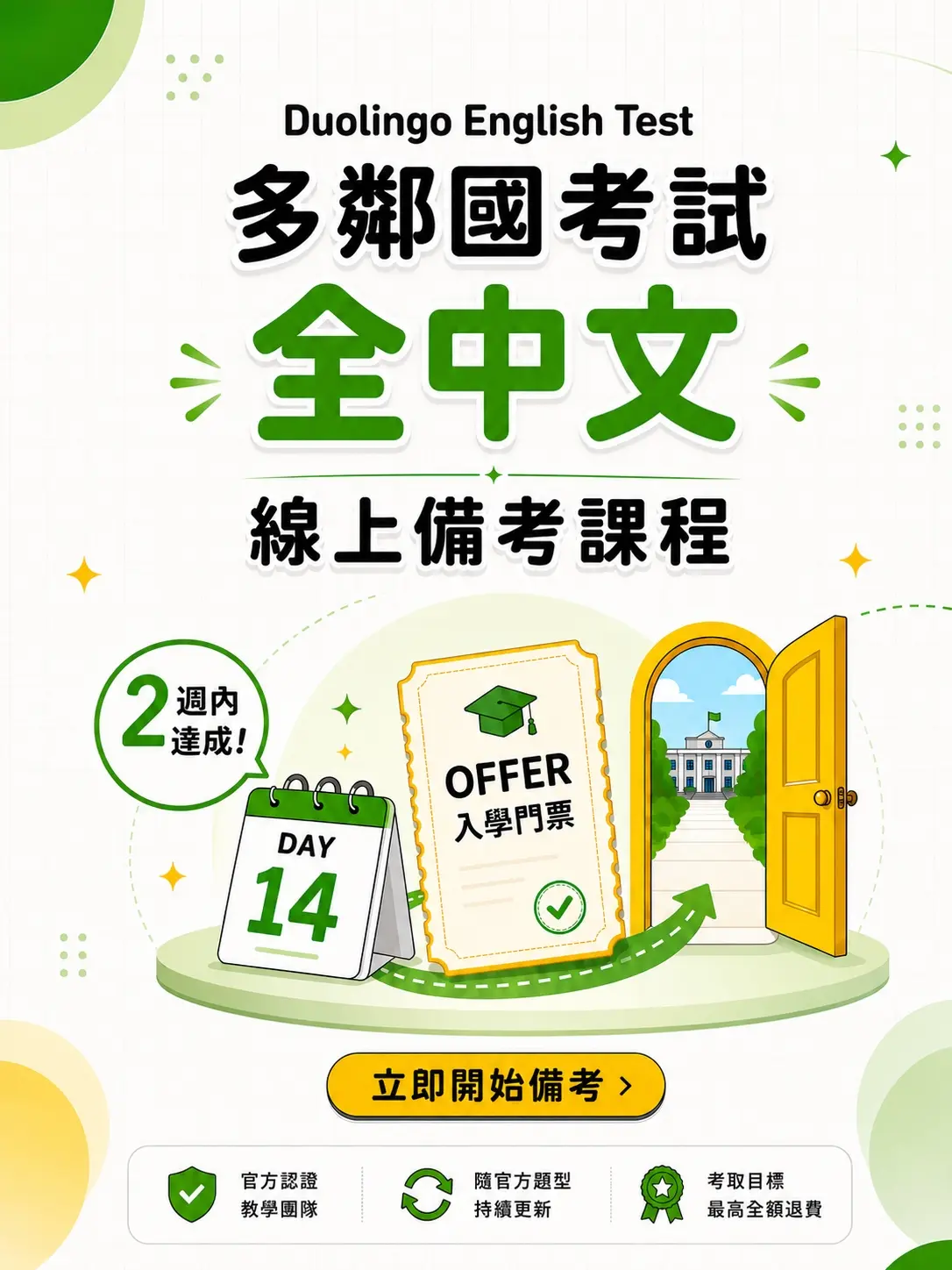 Det 課程文案配圖 V2