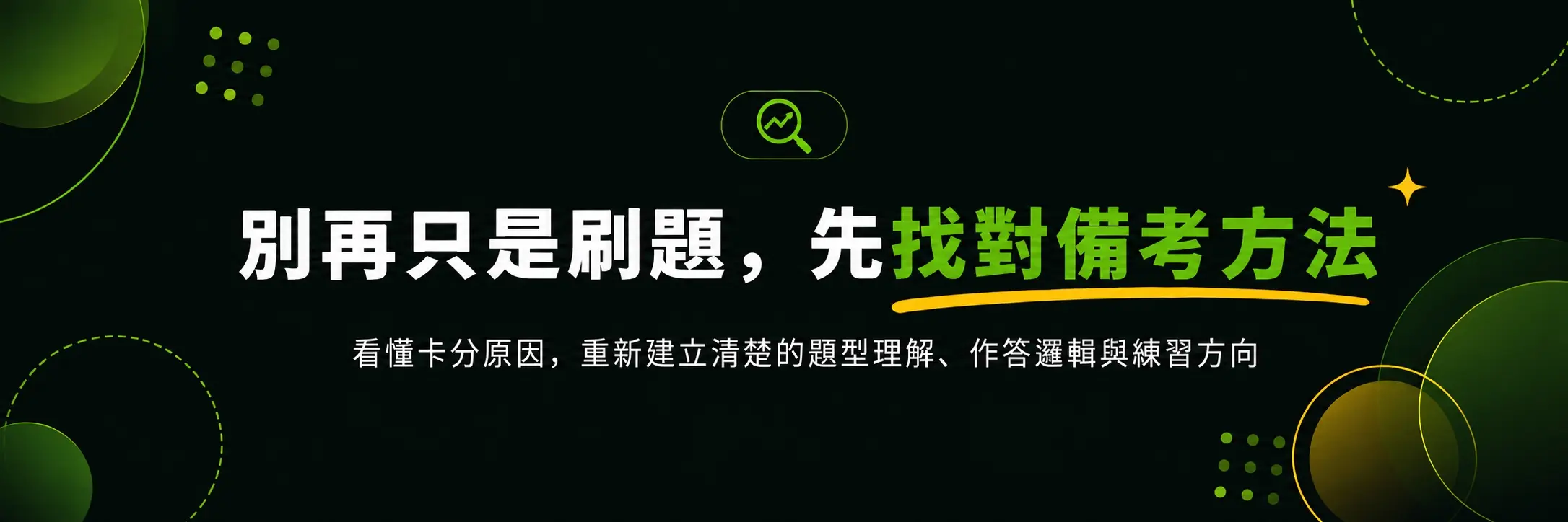 備考方法 Banner