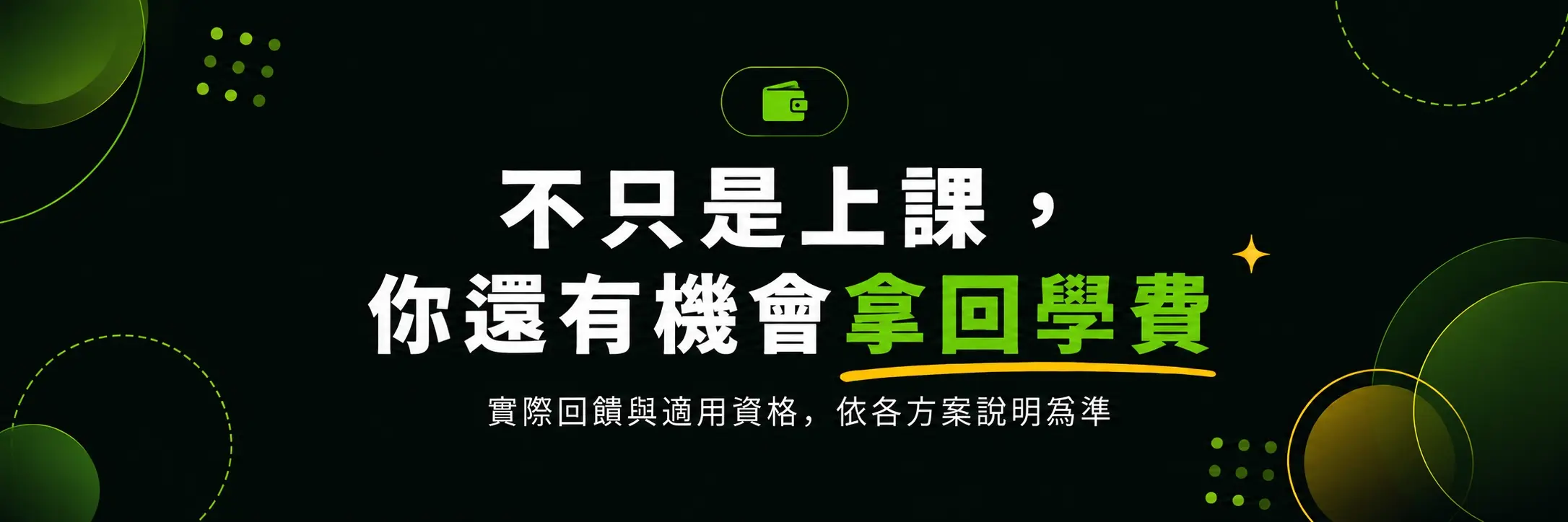 應援計劃 Banner